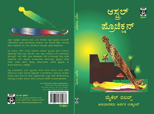 Astral Projection-Kannada