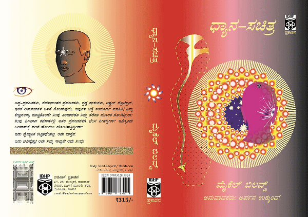 Dhyana Sachitra-Kannada
