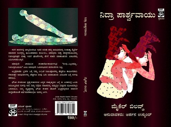 Nidra Parswavayu-Kannada
